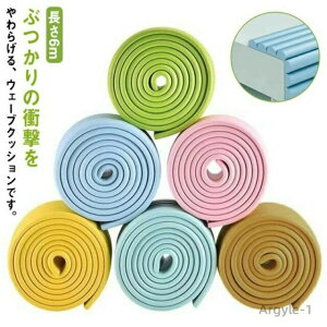 【送料無料】ベビーガードクッション 長さ6m 両面テープ付 ウェーブクッション 波型形状 ぶつかり防止 保護 マルチクッション ケガ防止 赤ちゃん 子供 テーブル 階段 ベッド