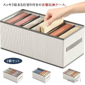 【送料無料】衣類収納ケース 仕切りケース 2個セット 収納ケース 折りたたみ 仕切り 収納 ズボン収納ケース 収納ボックス 撥水 引き出し 押し入れ スリム 選べる4サイズ