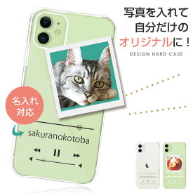 最大1300円off●スマホケース ハードケース ほぼ全機種対応 名入れ オリジナル ミュージックプレイヤー| iPhone12 iPhone12Pro iphone11pro iphone11 iphone ケース iphonexs max iphonexr iphonex 韓国ファッショ 送料無料