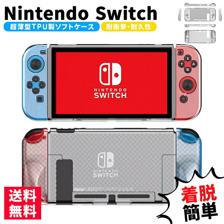 楽天市場 ドック対応 Nintendo Switch ケース ニンテンドー スイッチ カバー スイッチケース 任天堂スイッチ 耐衝撃 Tpu 薄型 傷防止 保護カバー 防水 着脱簡単 韓国 えーあい 楽天市場 ドック対応 Nintendo Switch ケース ニンテンドー スイッチ カバー スイッチケース 任天堂スイッチ 耐衝撃 Tpu 薄型 傷防止 保護カバー 防水 着脱簡単 韓国 えーあい
