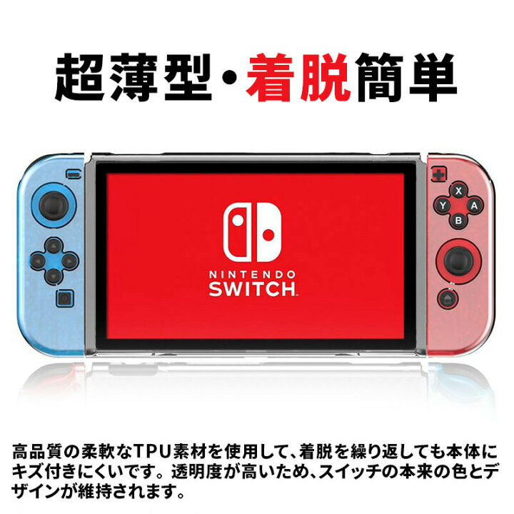楽天市場 ドック対応 Nintendo Switch ケース ニンテンドー スイッチ カバー スイッチケース 任天堂スイッチ 耐衝撃 Tpu 薄型 傷防止 保護カバー 防水 着脱簡単 韓国 えーあい