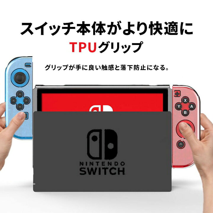 楽天市場 ドック対応 Nintendo Switch ケース ニンテンドー スイッチ カバー スイッチケース 任天堂スイッチ 耐衝撃 Tpu 薄型 傷防止 保護カバー 防水 着脱簡単 韓国 えーあい