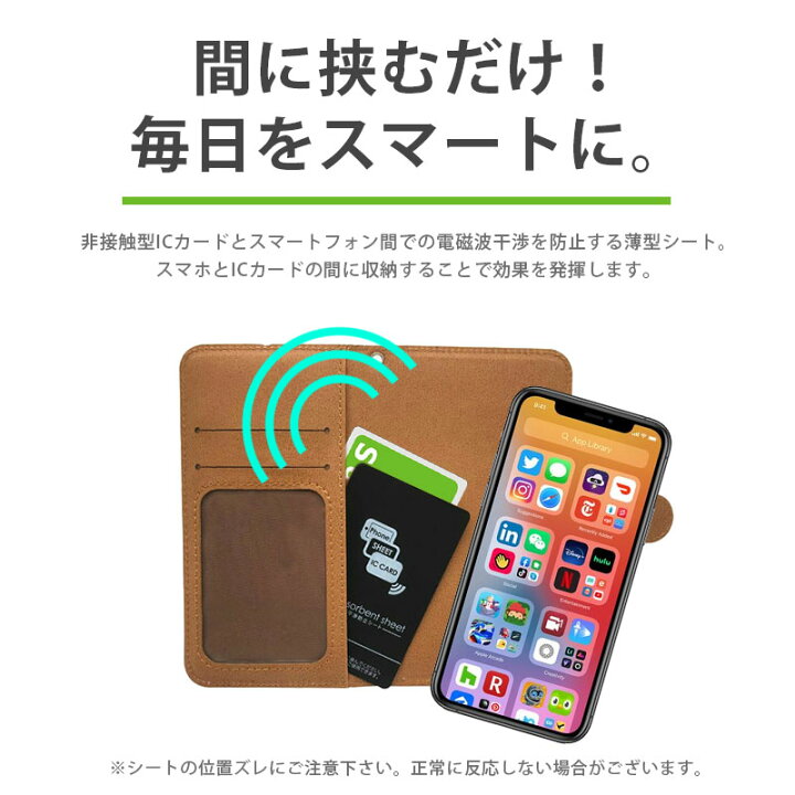 楽天市場 全品 Off 送料無料 スマホ Icカード 防磁シート Icカード 防止シート 磁気シールド エラー防止 磁気干渉防止シート 改札エラー 読み取り防止エラーシート Xperia Iphone Xperia スマホケース Oppo Se3 Aquos えーあい