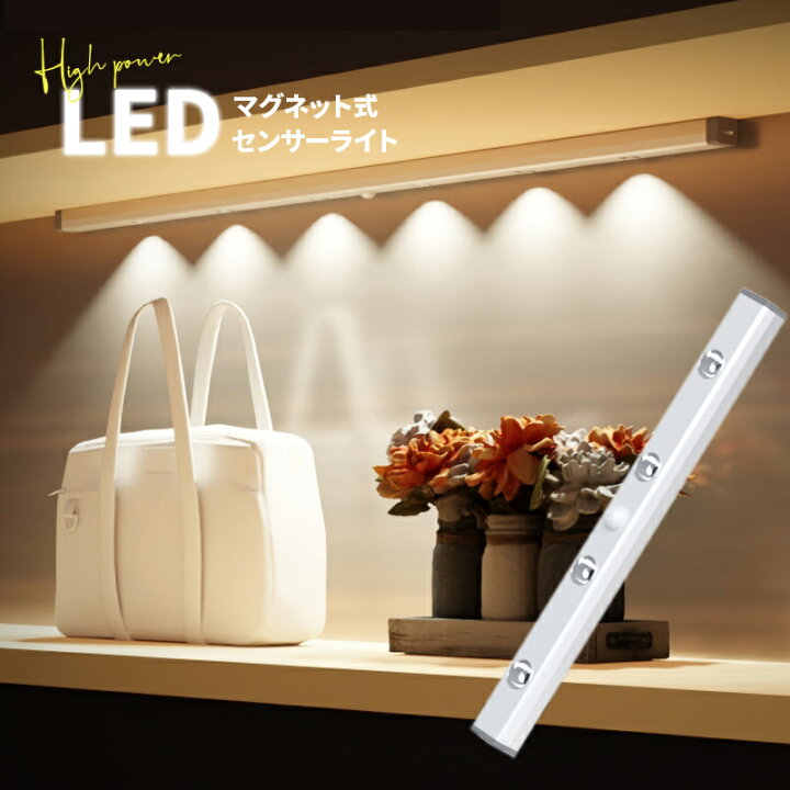 ディスカウント人感センサーライト 屋内 充電式 LED 防災 センサーライト 玄関 照明 50cm 屋内 屋外 人感センサーライト マグネット式 防災グッズ スリム