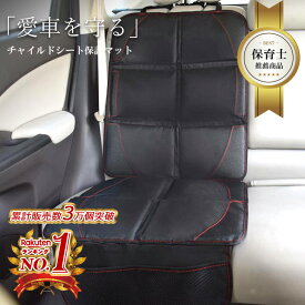 全車種 《現役保育士監修》チャイルドシート 保護 マット isofix 対応 車 厚手 新生児 抜け出し 1歳から 座席 ジュニア 女性 カバー シート キズ 汚れ 防止 キックガード 折りたたみ 収納 クッション 防水 赤ちゃん キッズ 犬 猫 アウトドア おもちゃ トヨタ