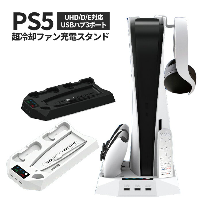 楽天市場】最大1300円off○PS5 冷却ファン 冷却 スタンド 充電スタンド 