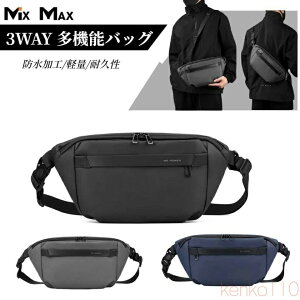 【送料無料】ボディバッグ メンズ 3WAY 多機能バッグ ショルダーバッグ ウエストポーチ 軽量 スポーツ アウトドア 斜め掛け 肩掛け 手持ち ワンショルダーバッグ ミ