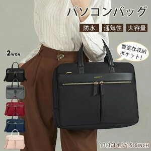 【送料無料】pcバッグ レディース パソコンバッグ 大容量 メンズ 女性 出張 通学 軽量 防水 ビジネスバッグ パソコンケース ノートパソコン ショルダー バッグ おしゃれ カ