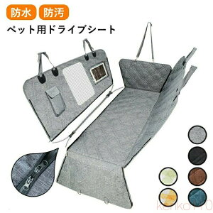 【送料無料】ペット用 ドライブシート 犬用 車 シート 折り畳み 車ペットシート 後部座席 シート 後部 座席 汚れ防止 耐摩擦性 防水 滑り止め 可視メッシュ窓 水洗い可能 取