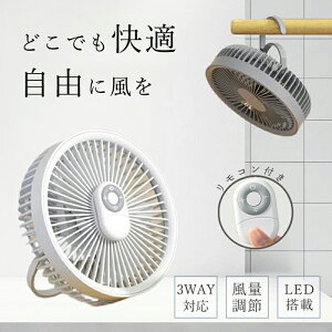 卓上扇風機 壁掛け 吊り下げ 扇風機 マグネットリモコン付き LED照明機能付き 1台3役 サーキュレーター USB充電 風量3段階 パワフル送風 ミニファン 静音 スピード充電 熱中症対策 ギフト