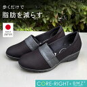 《サイズ交換無料》BMZ 体幹 履くだけ ダイエット スニーカー 靴 シューズ 中敷き インソール パンプス レディース CORE-RIGHT コアライト 外反母趾 ゆったり 疲れない 走れる 痛くない 柔らかい 姿勢 矯正 スリッポン フラットシューズ 歩きやすい 黒 きれいめ 幅広