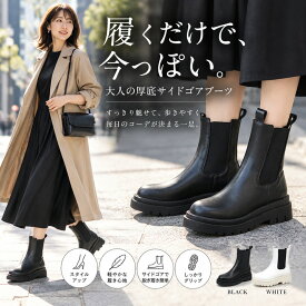 《サイズ交換無料》サイドゴアブーツ レディース 厚底 ショートブーツ 軽量 歩きやすい 疲れにくい 履きやすい チェルシーブーツ ラウンドトゥ 滑りにくい 2E 黒 白 ブラック ホワイト 通勤 旅行