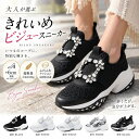 スニーカー レディース 厚底 ビジュー スニーカー きれいめ ラインストーン メッシュ 美脚 6cm 厚底スニーカー 歩きや…