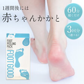 ＼足の臭い対策に／ 履くだけ 角質ケア 足 パック 足の臭い 匂い 対策 グッズ 角質除去 角質取り 足裏 かかと 踵 フットケア マッサージ シート ガサガサ つるつる 削らない ターンオーバー 治す 簡単 潤い 保湿 美容液 ひび割れ 痛い 水虫 予防 レディース メンズ