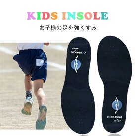 サイズ調整 BMZ コアライト インソール 中敷き キッズ こども 子供 スポーツ 扁平足 サッカー バスケ 野球 バレーボール 上履き 内股 姿勢 矯正 アーチサポート 中敷き ジュニア ランニング 運動 成長痛 衝撃吸収 土踏まず 疲れにくい 小学生 中学生 高校生 疲れにくい