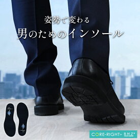 BMZ メンズ ダイエット インソール コアライト 履くだけ 靴 中敷き 足 姿勢 矯正 衝撃吸収 アーチサポート 疲れない 立ち仕事 疲労 軽減 クッション つま先 かかと 運動 スポーツ ジム シューズ 体幹 トレーニング