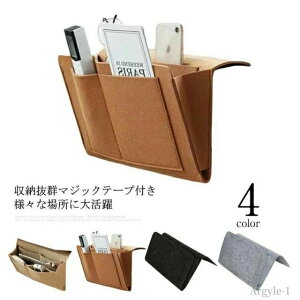 【送料無料】介護 プレゼント サイドポケット 便利 簡単 吊り下げ 掛け袋 リモコンポケット ソファー 収納 ベッドサイドポケット