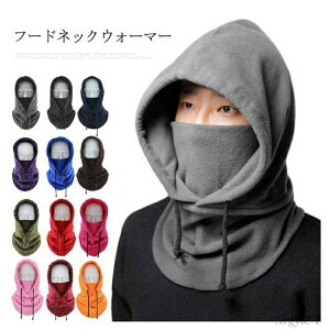【送料無料】冬 防寒 フリース フェイスマスク スキー スノーボード ニット帽 フェイスウォーマー フードウォーマー フードネックウォーマー