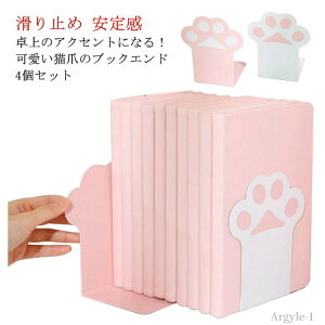 【送料無料】子供部屋 収納 本棚 収納 本 卓上収納 ブックスタンド ネコ 倒れない 本立て おしゃれ かわいい 猫爪 ねこ ブックエンド