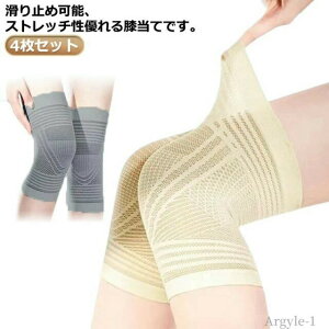 【送料無料】女性用 夏用 ジュニア 男性用 冷え取り メンズ ひざ メッシュ サポーター ひざサポーター 膝 4枚入り サポーター グッズ