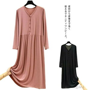 【送料無料】ママ 入院準備 入院着 部屋着 パジャマ マタニティ 妊娠 産後 産前 ルームウェア 長袖 パジャマ ワンピース マタニティ