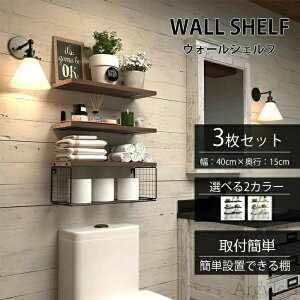 【送料無料】ウォールシェルフ ラック 壁掛け棚 3個セット 木製 ラック 天然木製 収納棚 ウォールラック 壁つけ棚 取り付け簡単 小物置き シンプル 玄関 リビング