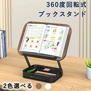 【送料無料】ブックスタンド 卓上 書見台 譜面台 360度回転式 無階段高さ調節 折りたたみ式 アイロン台座 安定性 小物収納ボックス付き 勉強 読書 文房具