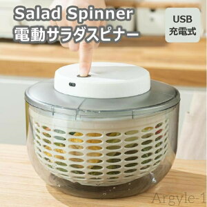 【送料無料】2.8L 大容量 調理器具 キッチンツール 果物 野菜 高速水切り 回転 水切り器 ザル カゴ 水切り 野菜 サラダ 自動 野菜水切り器 USB充電式 電動