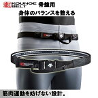 デサント コウノエベルト 骨盤用 KOUNOE ベルト DAT8100 コウノエ ベルト 骨盤用