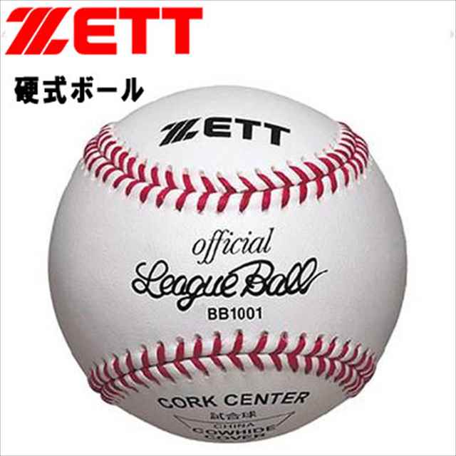 送料無料 ゼット 野球 硬式ボール 1箱1ダース入り天然皮革製 社会人・大学野球用の連盟試合球 BB1001 ZETT