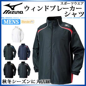 ミズノ スポーツウエア ウィンドブレーカー シャツ W2JE6501 MIZUNO 秋冬シーズンに大活躍 メンズ