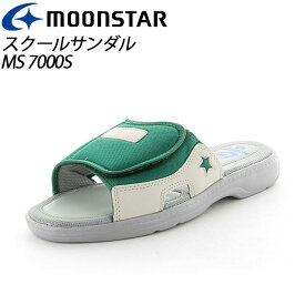 ムーンスター 子供靴/メンズ/レディース MS 7000S グリーン ムーンスター 履き心地の良いスクールサンダル MS シューズ