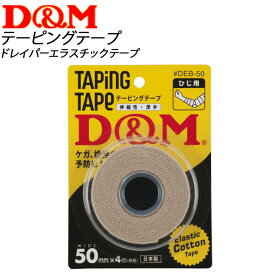 D&M (ディーエム) ドレイパーDEテープ ブリスターパック幅50mm 1箱/12個入 DEB50 ドレイパーエラスチックテープ
