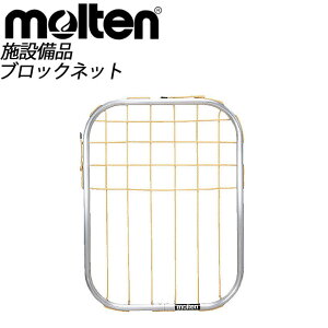 molten (モルテン) バレーボール ブロックネット (大) VBN8765