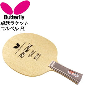 Butterfly (バタフライ) 卓球 ラケット コルベル FL 攻撃用シェーク 30271