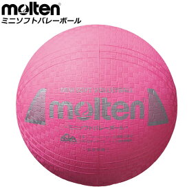 モルテン バレーボール ミニソフトバレーボール molten S2Y1200P 小学校 中・低学年用 球