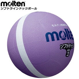 モルテン ドッジボール ソフトラインドッジボール molten SFD1VL 1号球 球