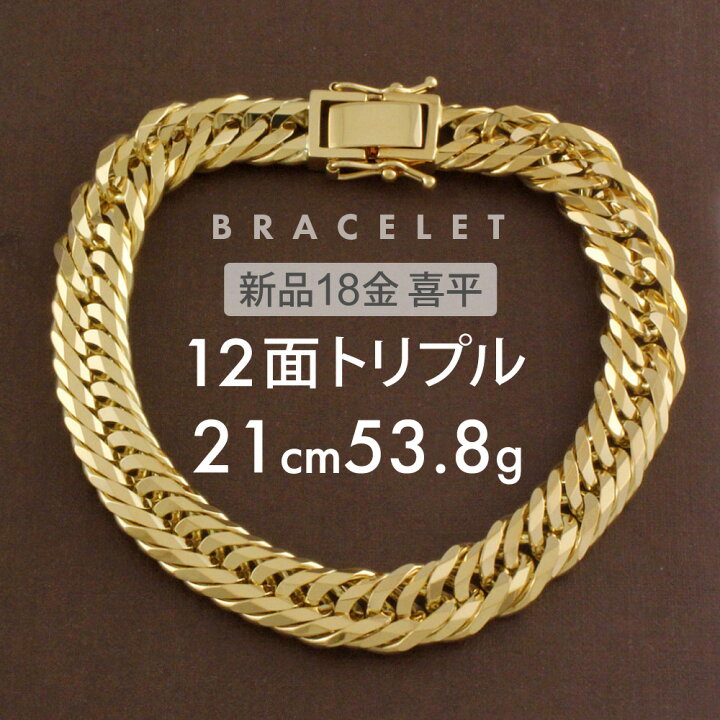楽天市場】喜平 18金 ブレスレット 【新品】 K18 喜平ブレスレット 