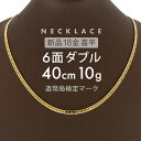 喜平 ネックレス 6面ダブル 6DCW 40cm 約10g 留め具 中折れ式 18金 K18ゴールド 喜平ネックレス 喜平チェーン 18金喜…