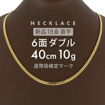 楽天市場】喜平 k18 40センチ 6面の通販 