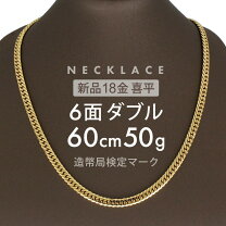 楽天市場】喜平 6面ダブル 50g 60cmの通販