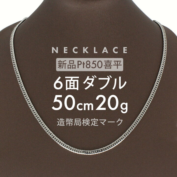 楽天市場】喜平 プラチナ ネックレス 約 20g 6面ダブル 6DCW 6面 