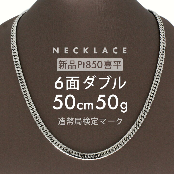 楽天市場】喜平 ネックレス 約50g 6面ダブル 6DCW 50cm 留め具中折れ式 