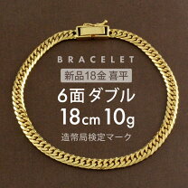 楽天市場】喜平18k6面ダブル10gの通販