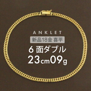 k18 喜平 アンクレット 23㎝の人気商品・通販・価格比較 - 価格.com 