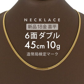 楽天市場】喜平 6面ダブル ネックレス 60cm 約 50g 6DCW 18金 