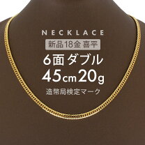 楽天市場】k18 喜平ネックレス 6面ダブル 45センチの通販 