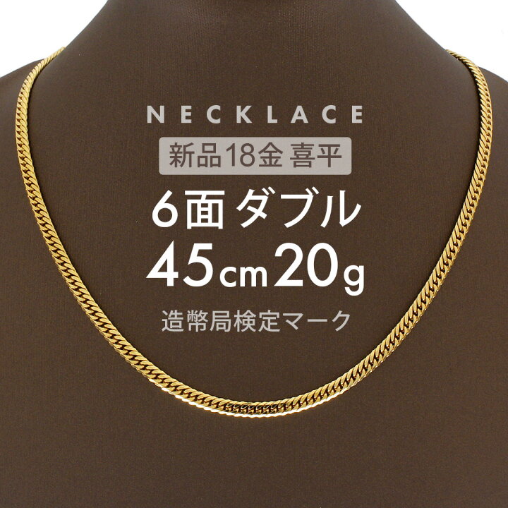 18金喜平ネックレス6面ダブル20.1g 造幣局刻印 支払わ 