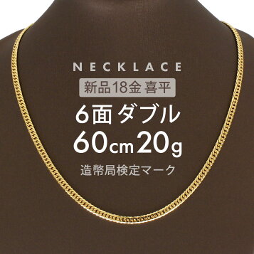 楽天市場】喜平 ネックレス K18 トリプル 12面 45g 45cm 造幣局検定 