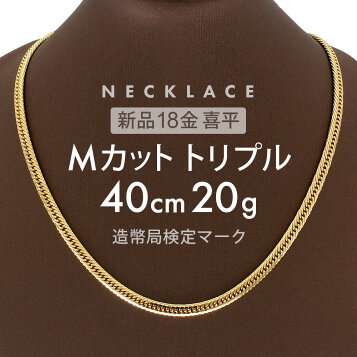 楽天市場】喜平 ネックレス K18 トリプル 8面 50g 50cm 造幣局検定 
